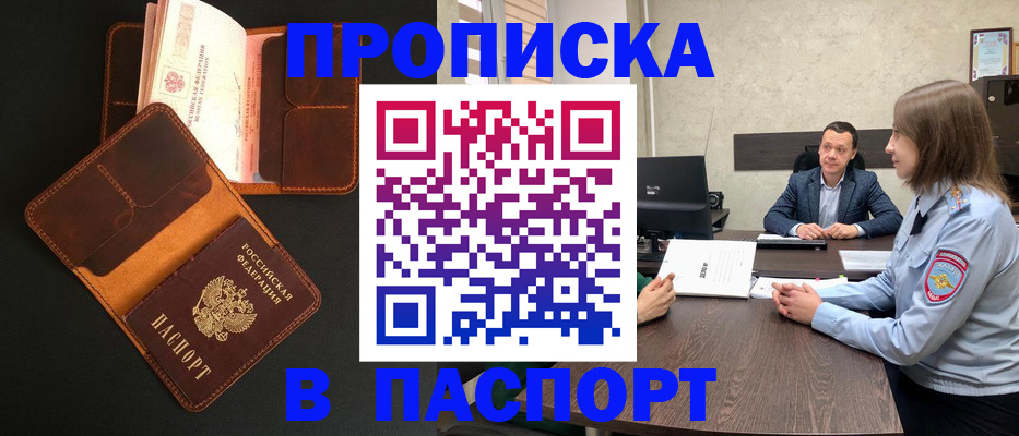 прописка в Туринске