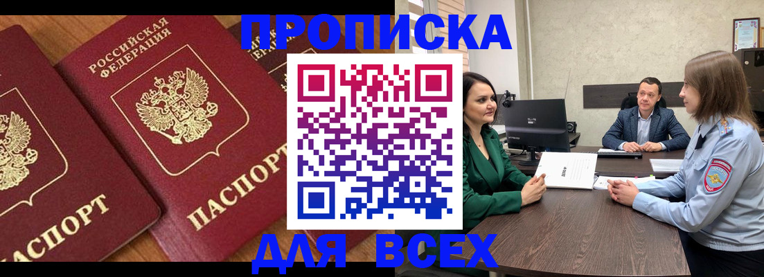 прописка законно в Туринске